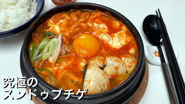 【スンドゥブの作り方】おうちで作れる絶品スンドゥブチゲで一人鍋