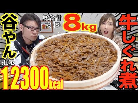 【大食い】谷やんくんご来訪！[超美味い高級お肉牛丼]幸せ5種の食べ方[総合計8キロくらい]推定13000kcal【木下ゆうか】
