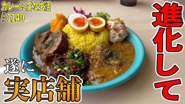 【新年】初めのお店は！進化して遂に実店舗！『こちら春日部市学校どおり前カレー屋』さん！【春日部】＃カレー＃カレーライス＃curry