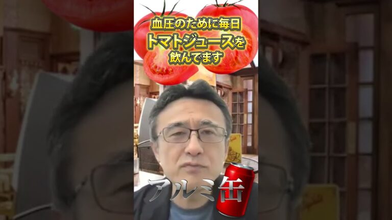 【血圧を下げる】トマトジュース注意すべき２つのこと