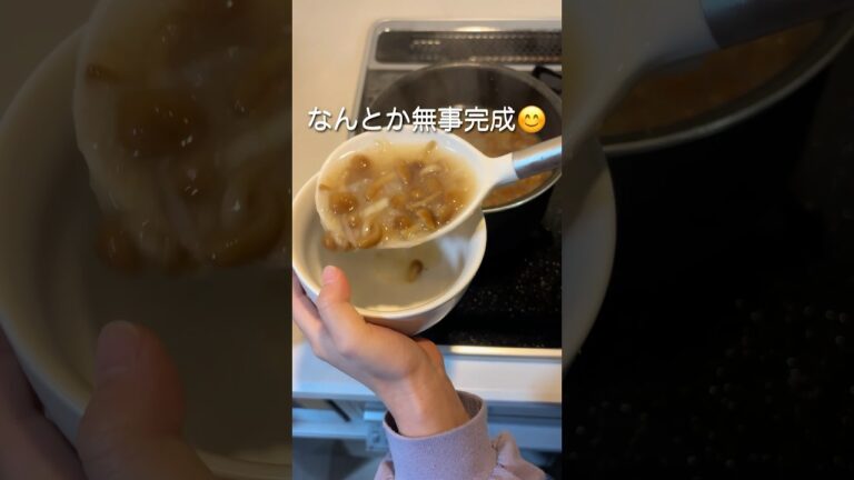 【レシピ】#なめこ味噌汁 #味噌汁 #なめこ #お料理得意なんです
