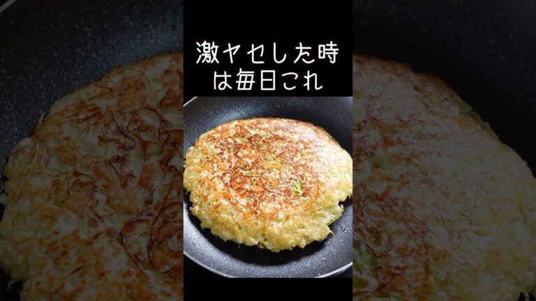 【ふわとろキャベツ豆腐】カットキャベツで簡単！#ダイエットレシピ #豆腐 #グルテンフリー #節約レシピ #お好み焼き #簡単レシピ