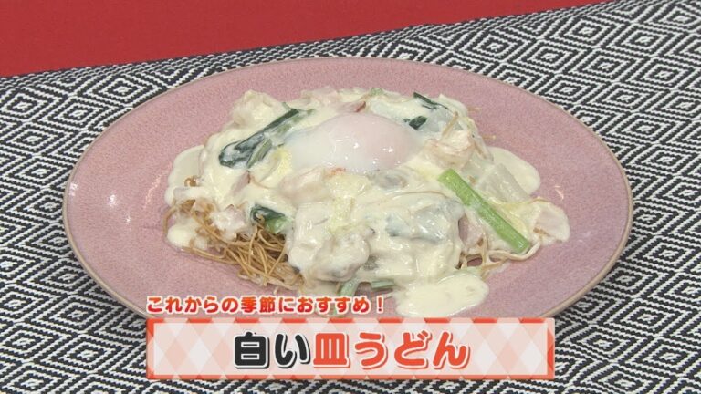 【KTN】ヨジマル！キッチン #124 これからの季節におすすめ！「白い皿うどん」