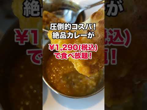 原宿【カレー好きしか見ないで】ナタラジ