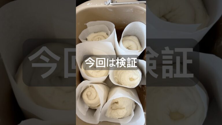 ホームベーカリーで、1個ずつのパンが焼けるかやってみた🍞#ホームベーカリー #パン #パン大好き人間