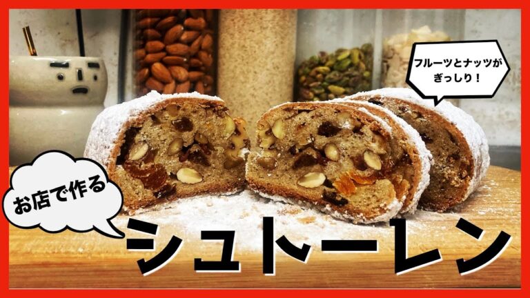 【クリスマス】お店で作るシュトーレン