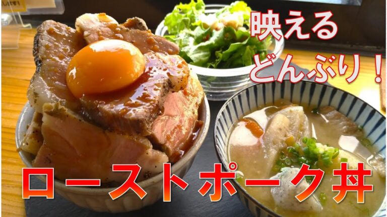 【すごいローストポーク丼】インスタ映えランチ／スリーピッグのローストポーク丼／インスタ投稿でレモンスカッシュもらいました／大迫力のどんぶり