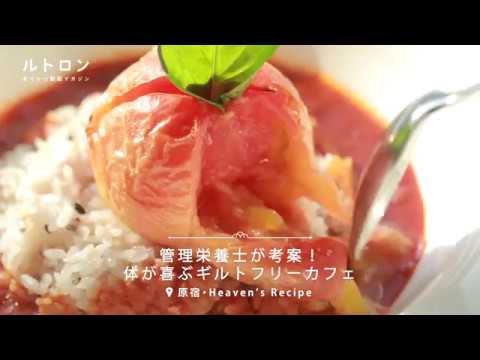 海外セレブも注目の進化系カレー。表参道「Heaven’s Recipe」のオーガニックメニュー
