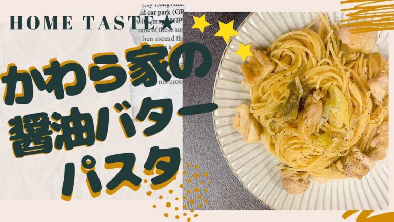 【家庭の味】絶品パスタの隠し味はとろろ昆布。塩分濃度は3%！