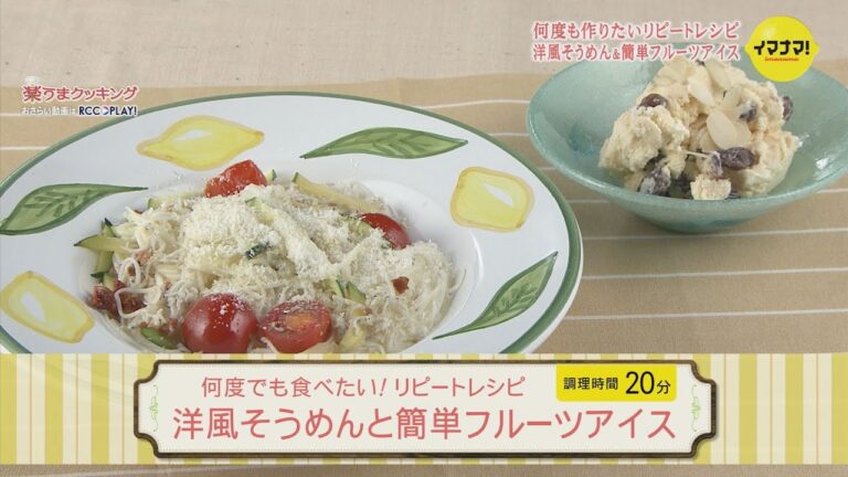 何度でも食べたい！リピートレシピ～洋風そうめんと簡単フルーツアイス～