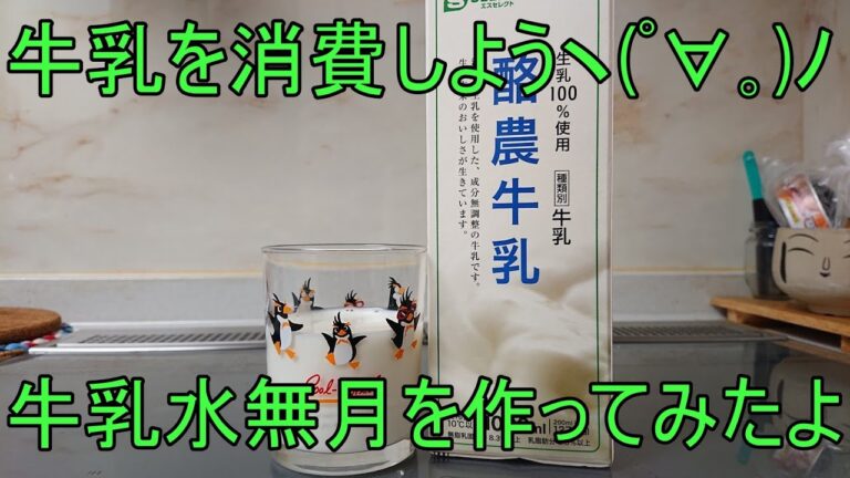 牛乳水無月を作って牛乳を消費しようヽ(ﾟ∀｡)ﾉ