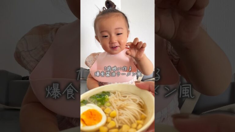 一歳娘に作る爆食醤油ラーメン風🍜（そーめん）お家にある材料で簡単だよ！#るいちゃんねる #レンジで簡単 #ズボラレシピ #簡単レシピ #離乳食#幼児食#1歳8ヶ月 #1歳ごはん
