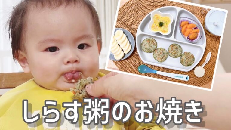 しらす粥のお焼き❣️【9ヶ月】りっくん離乳食_day110 [lunch] 不評？？掴みたがらない… 9months