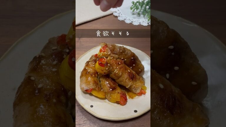 【お弁当にも！】肉巻きパプリカを作りました✨ #shorts #時短レシピ #簡単レシピ
