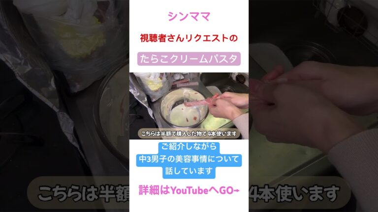 絶品！！たらこクリームパスタを３人分500円で作れるレシピ公開しました！#料理 #シンママ #節約レシピ ＃ワーママ#パスタ