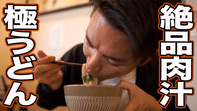 【風布うどん】元板前の店主がつくるうどんにリピート確実！？上品かつ食べごたえのあるうどんが多くの人を魅了する！！〈吉川市〉【埼玉うどん子TV第66回】
