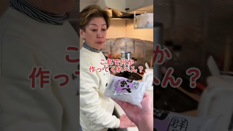 オカン、糸こんで何か作ってくれへん？