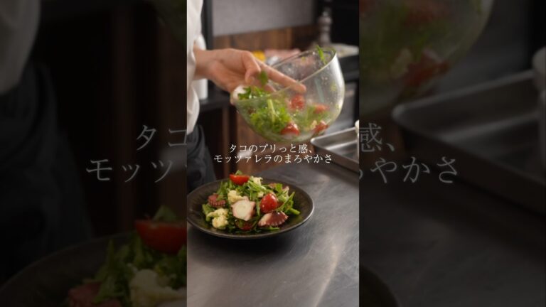 5分で作れる大人のサラダ　タコとモッツァレラ、生春菊のサラダ