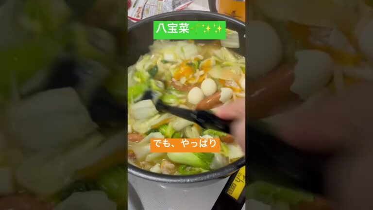 シェフ👩‍🍳特製の八宝菜🥬✨八宝菜は野菜嫌いの味方です🥬🥕❤️#八宝菜 #料理 #野菜 #野菜レシピ