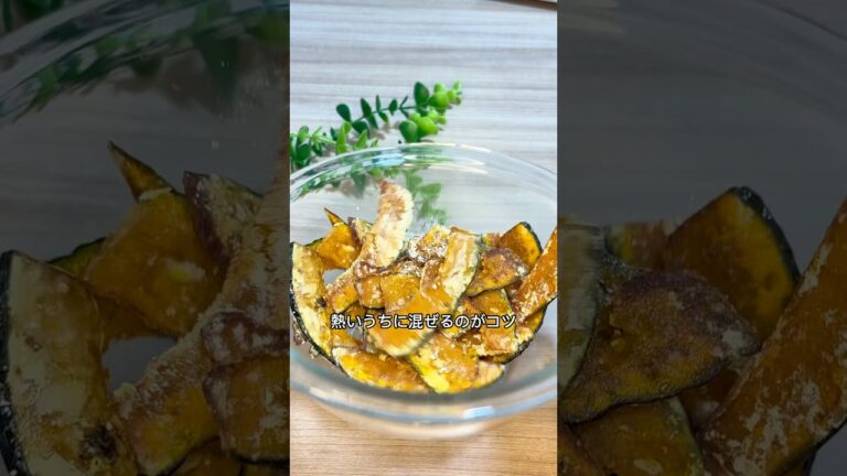 ＼もう煮物には戻れない／ カリカリかぼちゃ#かぼちゃレシピ #ずぼらレシピ #時短レシピ #簡単おやつ #野菜嫌い克服 #節約レシピ  #簡単ごはん #おつまみレシピ