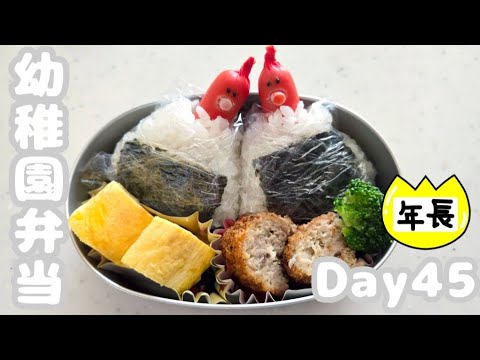 幼稚園弁当🍱年長 Day45【天むす風お弁当】