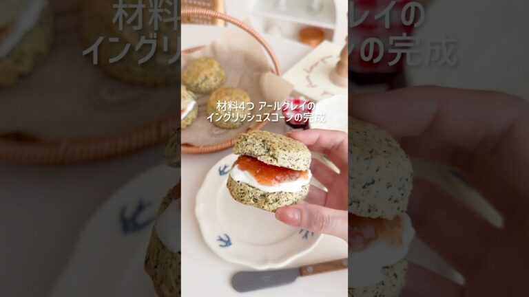材料4つアールグレイのイングリッシュスコーン #スコーン #ホットケーキミックス #ホットケーキミックスレシピ #アールグレイ #お菓子作り #簡単スイーツ #簡単おやつ #簡単レシピ #scone