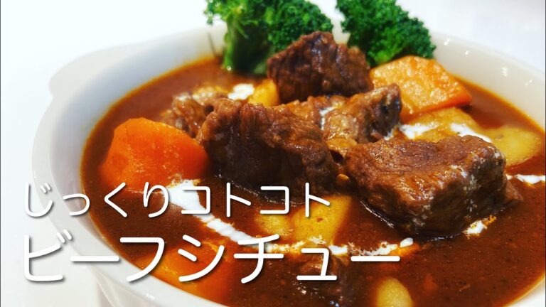 【クリスマス】圧力鍋で簡単！おうちクリスマス｜お肉とお野菜ゴロゴロなビーフシチューの作り方