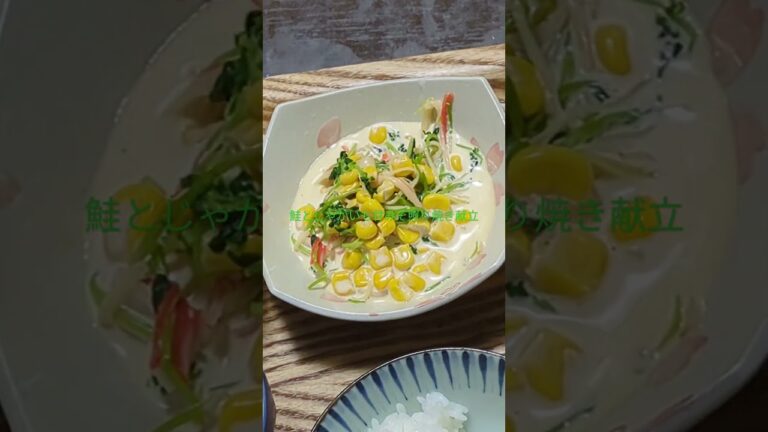 甘い味噌照り照りした鮭とじゃがいもじゃ