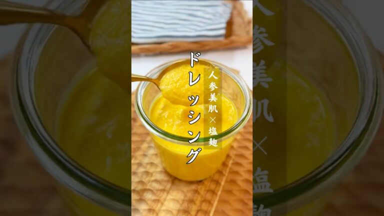 にんじんといえばβ-カロテン。血圧を下げ 免疫力を高める効果があるから食べないと もったいない#麹 #発酵調味料 # 無添加レシピ #自家製レシピ #にんじんレシピ#人参ドレッシング