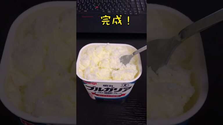 そのままに飽きたからフローズンヨーグルトを作るんや！！  #Shorts