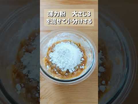 【ザクザクの食感！天かすチキンナゲット】