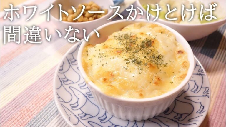【簡単ホワイトソース】パエリア→ドリアへアレンジ〈#165/節約ごはん編〉