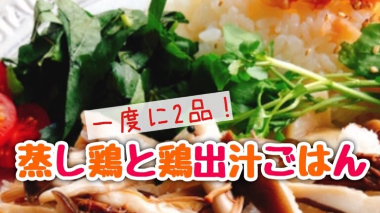 ほったらかしカオマンガイ風【簡単レシピ】蒸し鶏と鶏出汁ごはん一度に！(staub鍋)