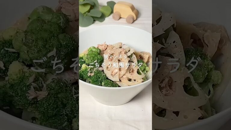 【ごちそう和風サラダ】　レシピはコメント欄へ📝