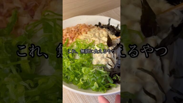 【居酒屋メニュー】大根納豆サラダ　#おつまみ #簡単レシピ #料理