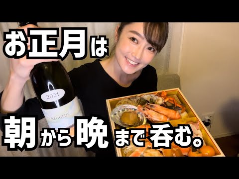 【日本酒×おせち】お正月は豪華おせちで朝から晩まで呑む。【新海史子 晩酌の流儀#８】
