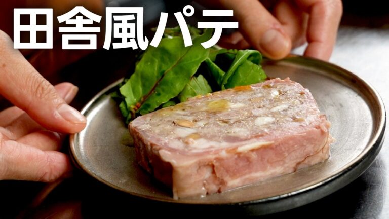 【クリスマス料理】作り置きや洋風おせちにも！スーパーの食材で作れる本格「田舎風パテ」のコツ