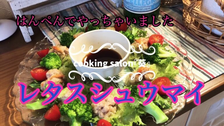【お洒落・盛り付け】火を使わない💕はんぺんでやっちゃいました✨✨レタスシュウマイ
