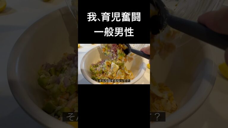 【エビとアボカドのタルタル】自分を大蛇丸と信じて止まない一般男性が、ワンオペ育児をしながら優勝する動画です。#声真似 #飯テロ #とっくん #自炊 #naruto #大蛇丸