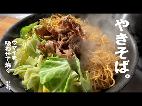 【一度食べたら価値観変わる】肉しょうゆ焼きそば。
