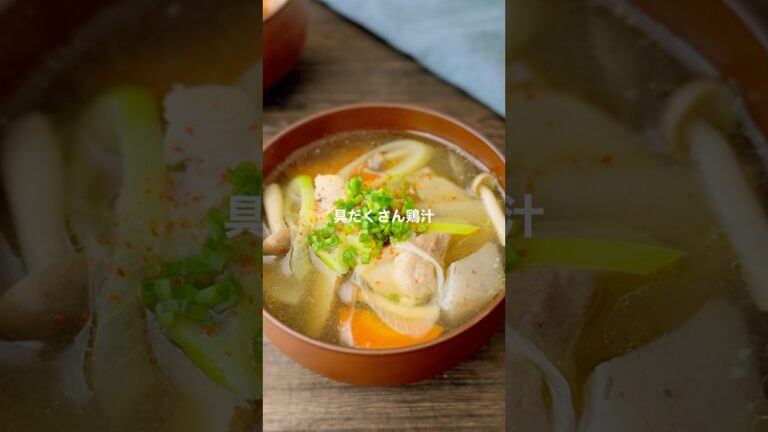 具だくさん鶏汁【栄養たっぷり】#shorts #スープレシピ