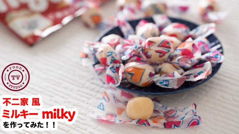 【ママの味♪】再現！！お家で不二家風ミルキーを作ってみた！！How To Make “Milk Candy”