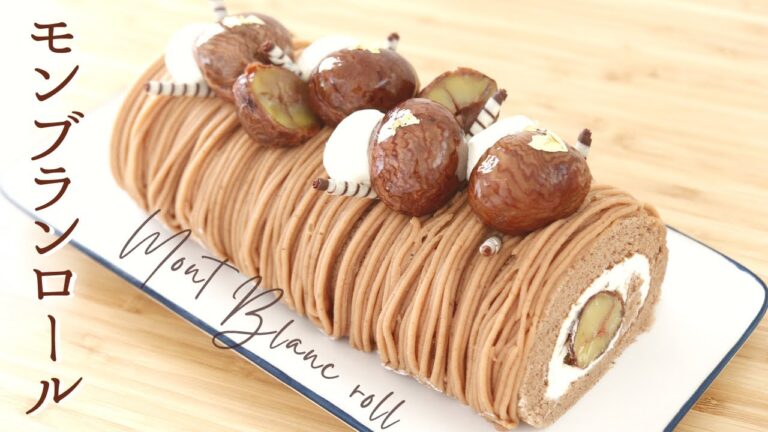 【モンブランロール】【Mont-blanc roll cake】の作り方/パティシエが教えるお菓子作り方！