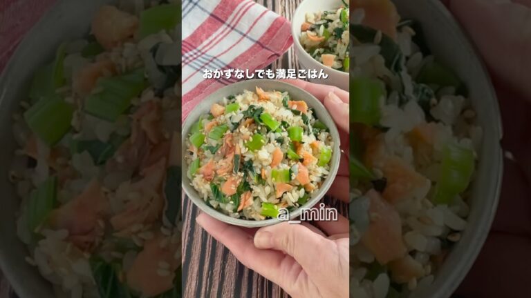 おかずなしでも大満足で栄養満点💯小松菜と鮭の混ぜご飯