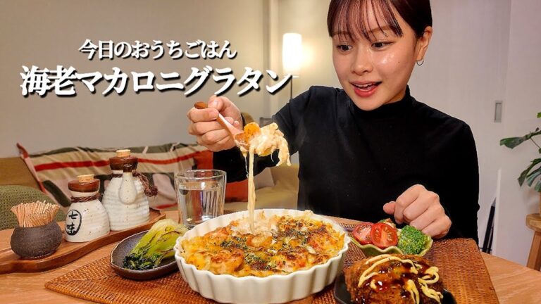 【おうちごはんASMR#74】熱々！海老マカロニグラタン[ASMR/咀嚼音/EatingSounds/Mukbang/먹방]