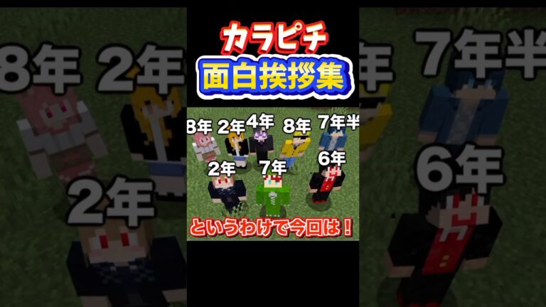 面白すぎるオープニングw#じゃぱぱ#なおきり #たっつん #もふくん#どぬく#ヒロくん#ゆあんくん#うり#仲間#マイクラ#ゲーム実況#からぴち#カラフルピーチ#コラボ