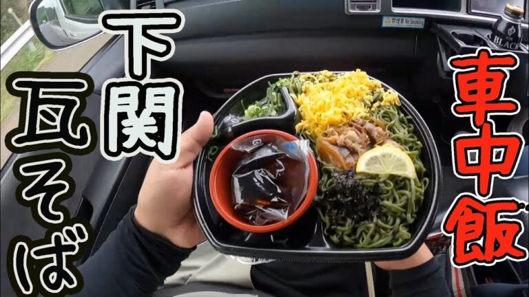 マックスバリュの瓦そばを食べてみた　山口県　Try Maxvalu's Kawara Soba (Yamaguchi Prefecture)