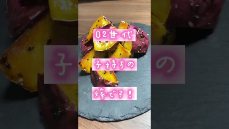 【02世代】私の大大大好きな大学芋の作り方！🍠