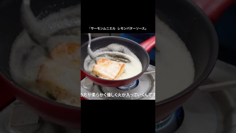 「サーモンムニエル レモンバターソース」