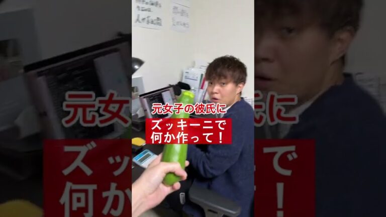 元女子に太いズッキーニ渡してみたw